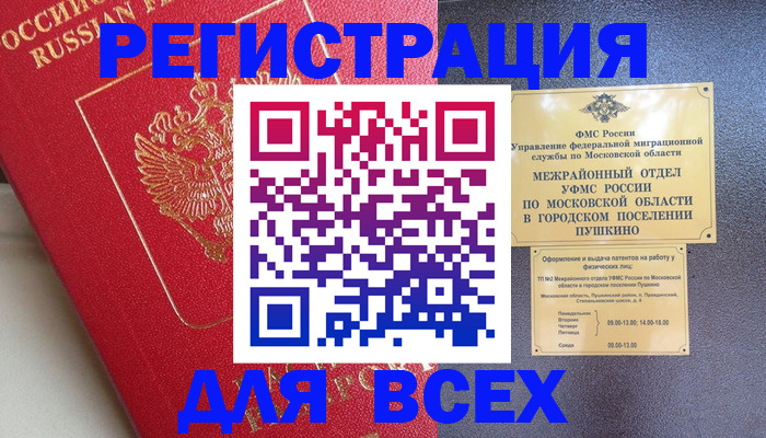 прописка штамп в Качканаре