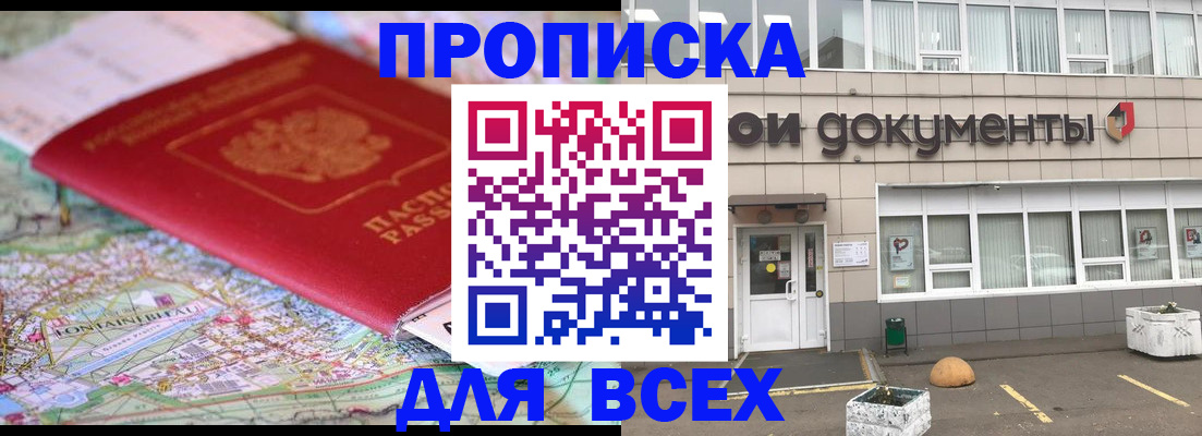 прописка в квартире в Качканаре